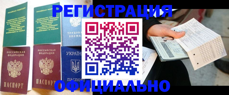 временная регистрация для школы в Сафоново