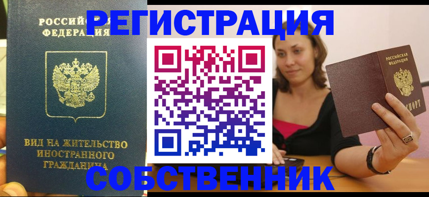 прописка в квартире в Сафоново