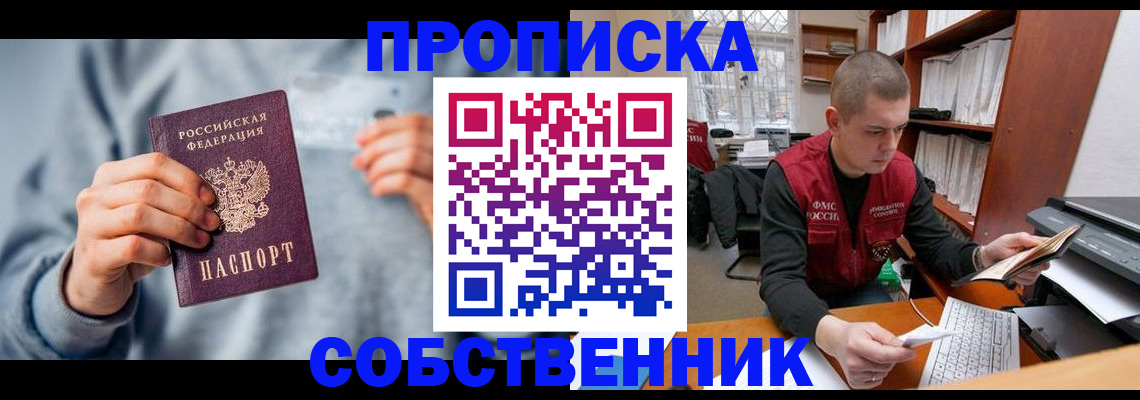 прописка 2025 в Сафоново